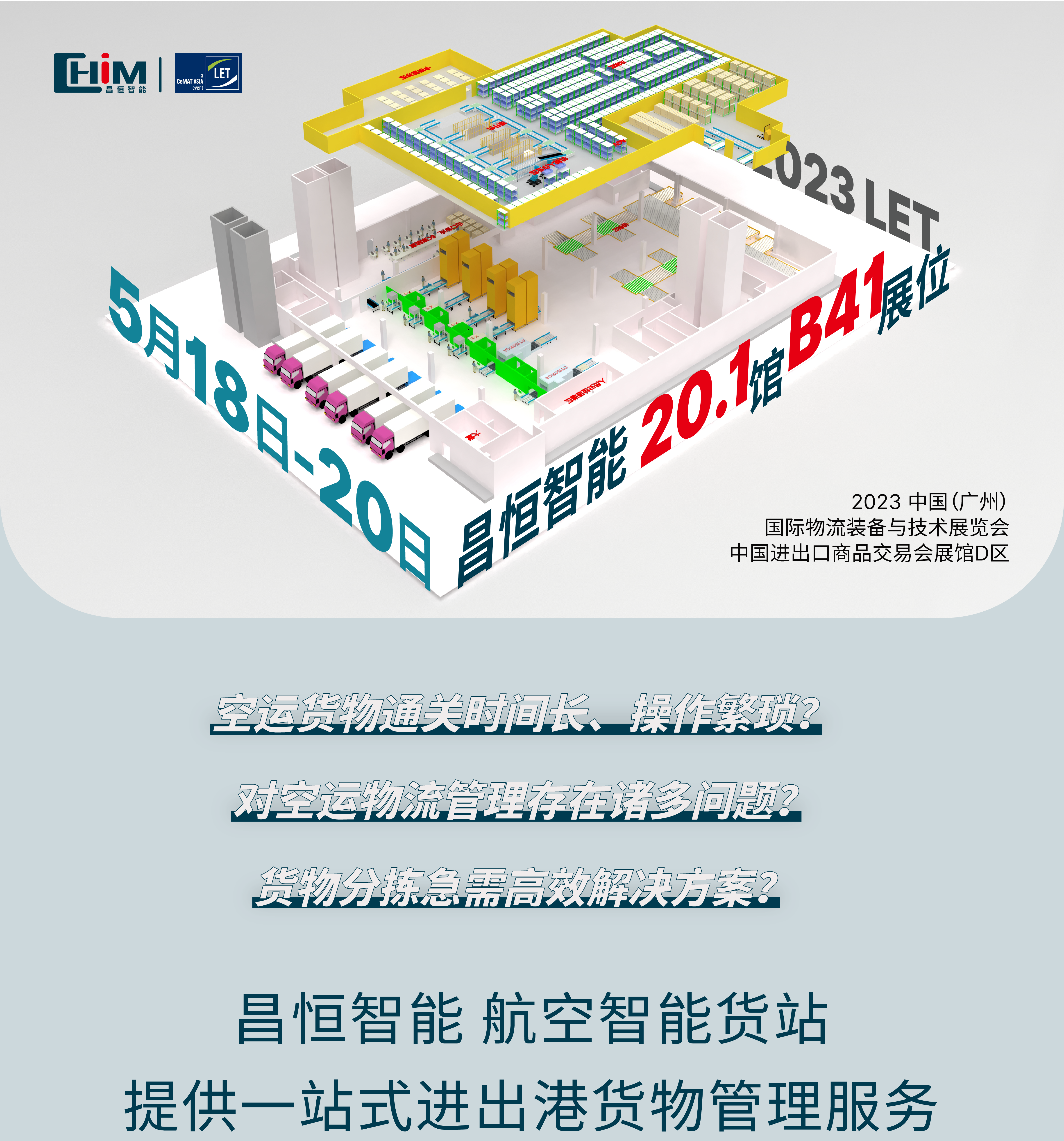 中国欧洲杯买球航空智能货站即将亮相LET 2023